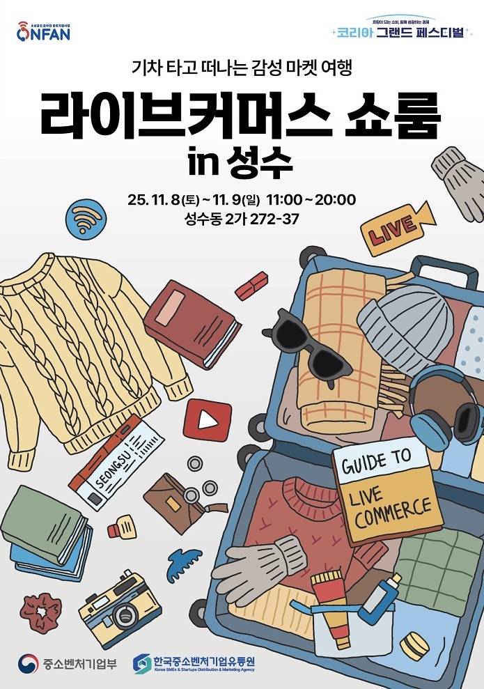 한유원, 성수에서 ‘2025 라이브커머스 쇼룸’ 소상공인 지원 1312-Image